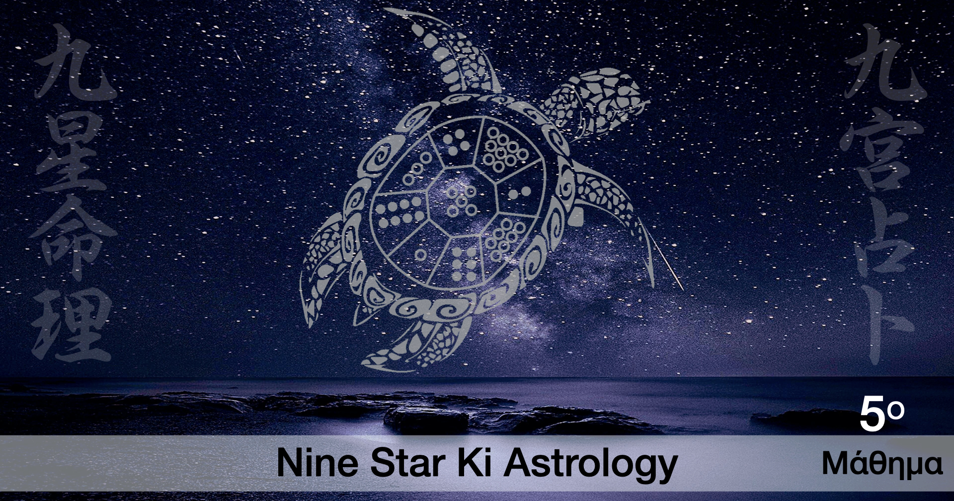 Nine Star Ki και Luo Shu