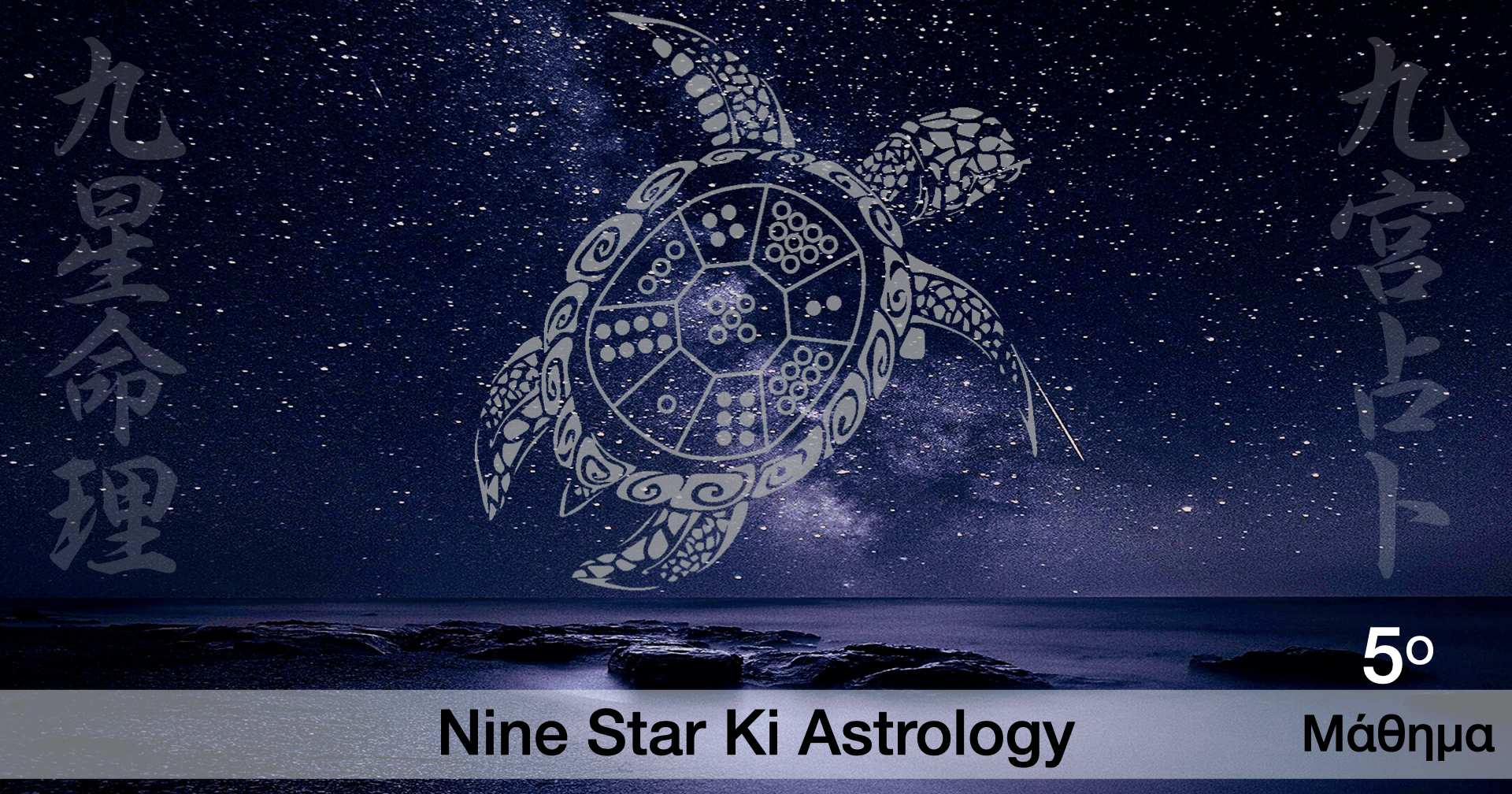 Nine Star Ki και Luo Shu