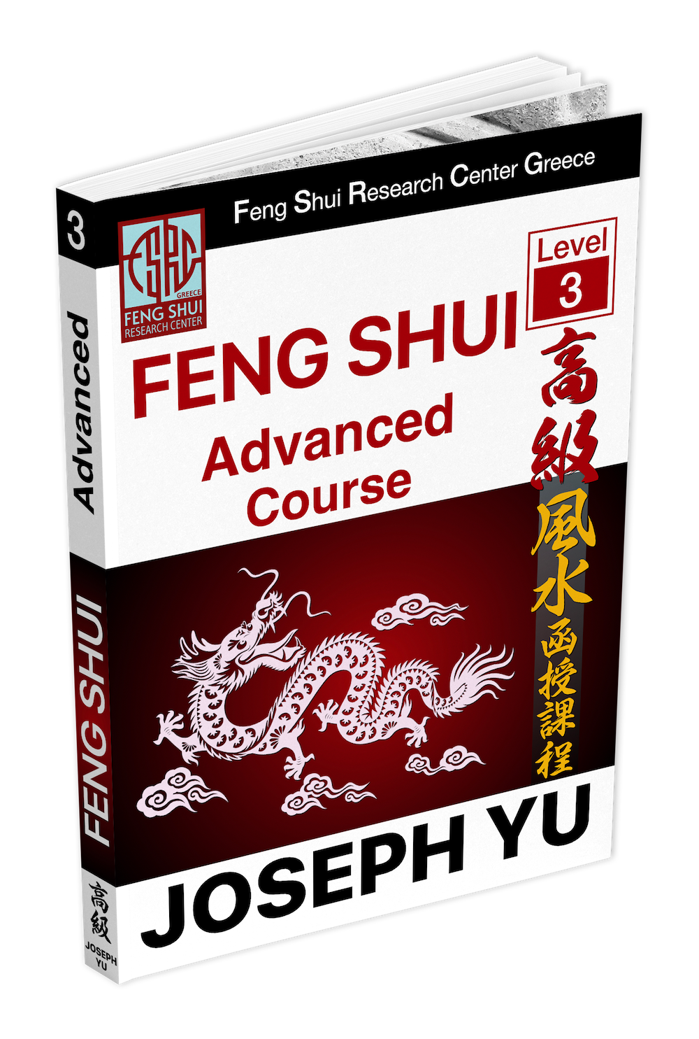 Μάθημα Αλληλογραφίας Feng Shui Advanced Level